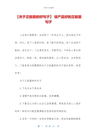 -说产品好的正能量句子