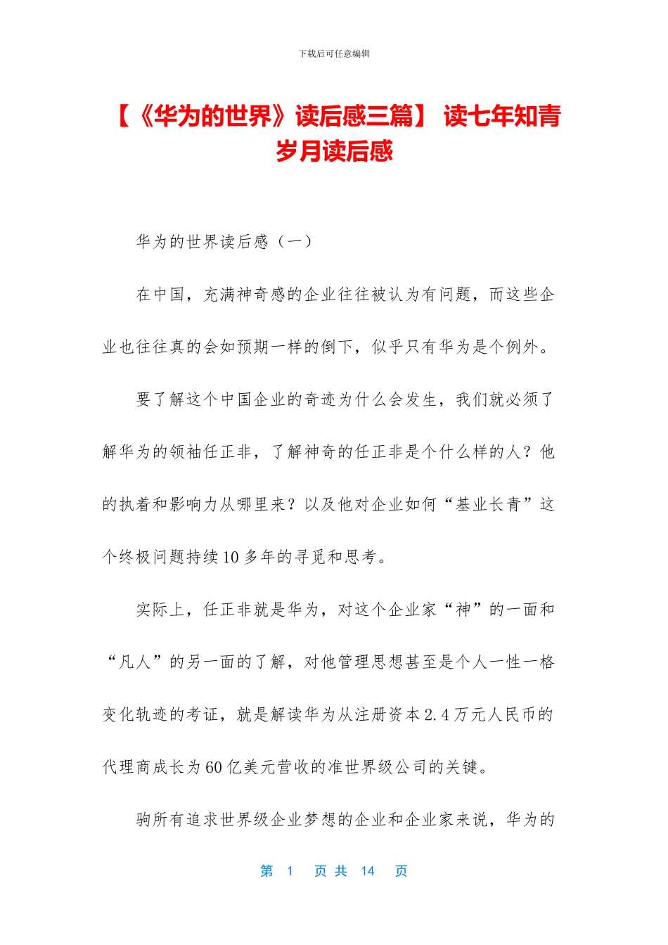 -读七年知青岁月读后感_第1页