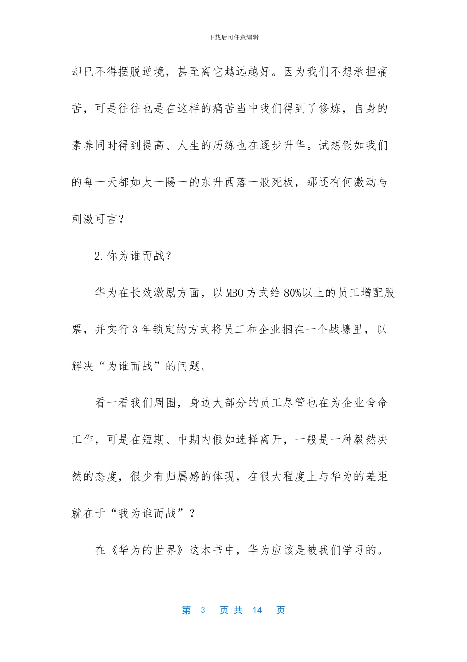 -读七年知青岁月读后感_第3页
