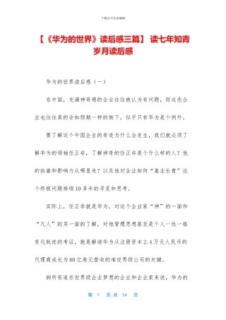 -读七年知青岁月读后感