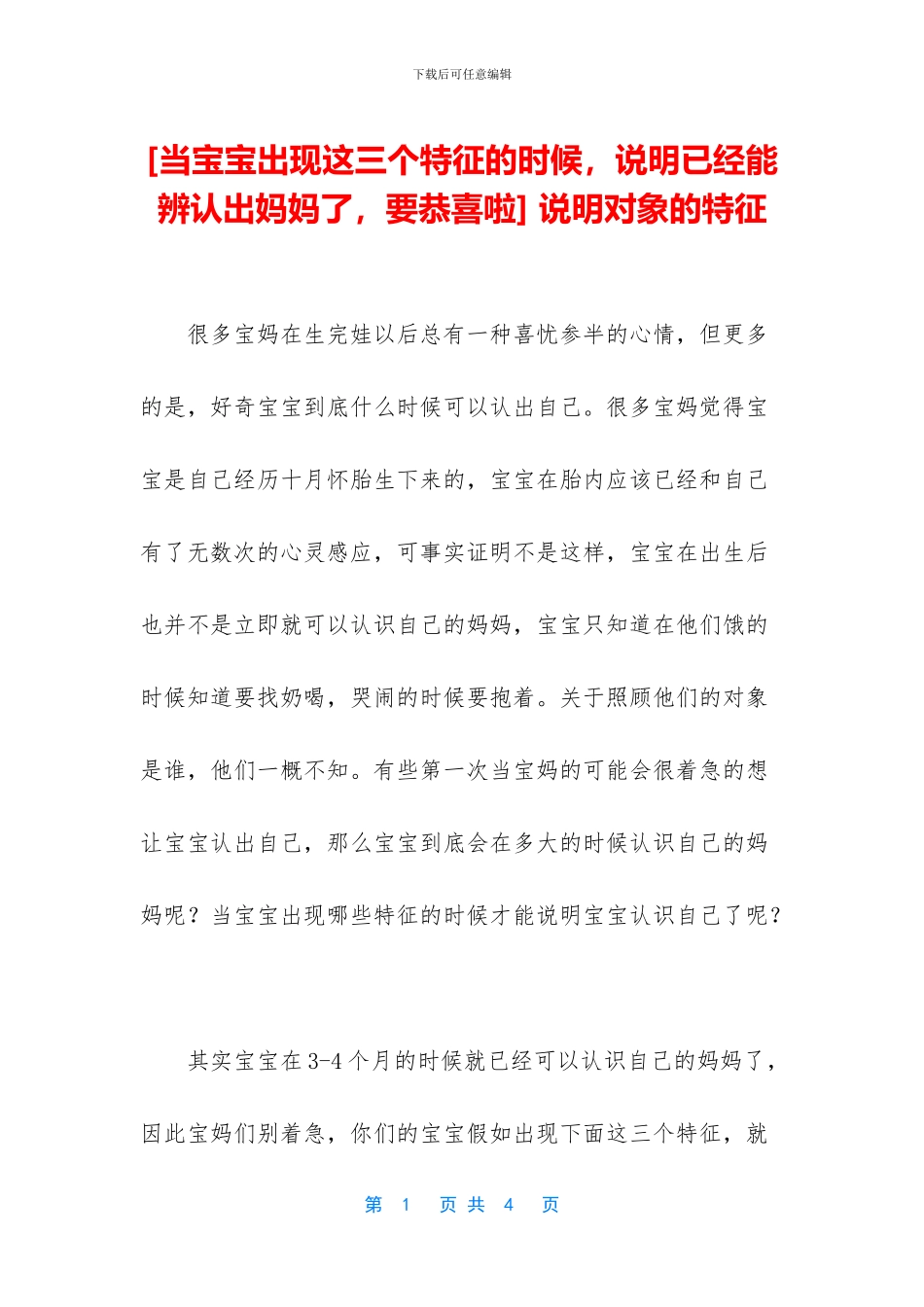 -说明对象的特征_第1页