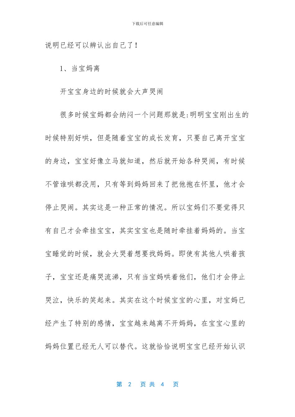 -说明对象的特征_第2页