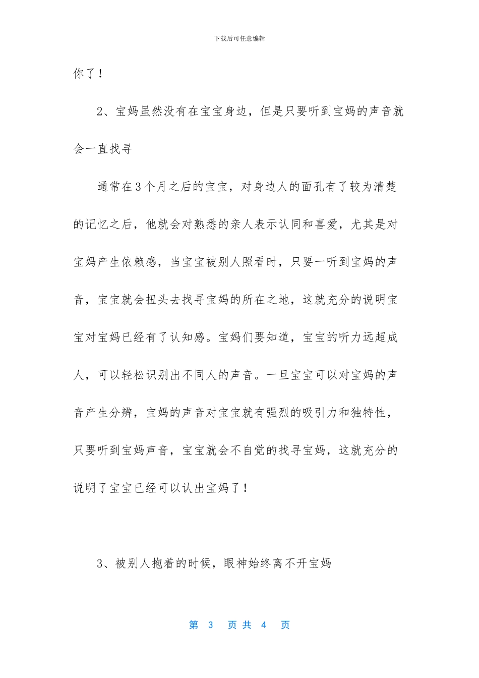 -说明对象的特征_第3页