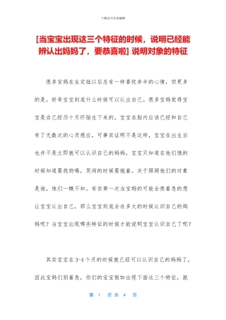 -说明对象的特征