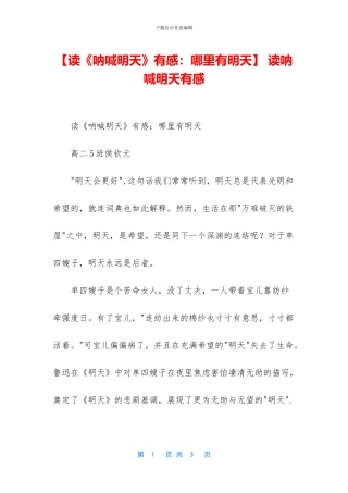 -读呐喊明天有感