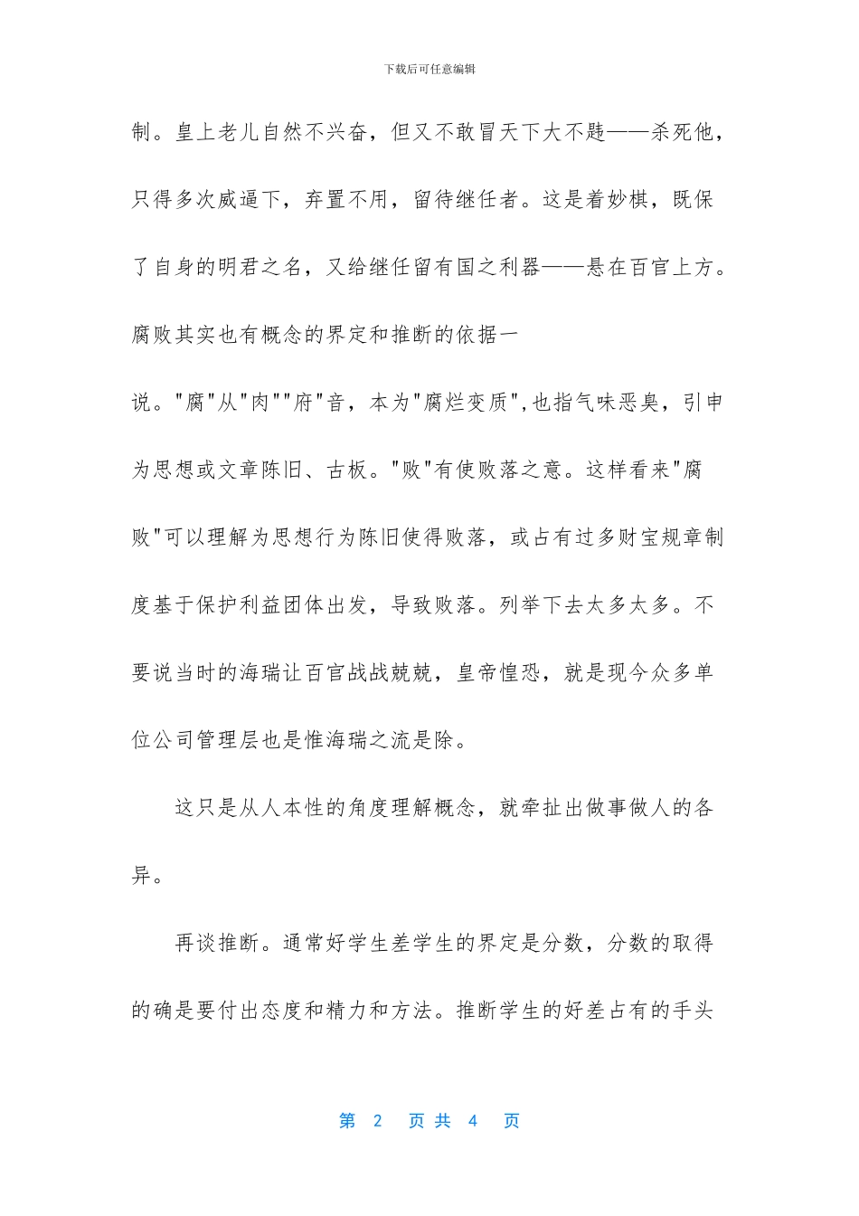 -读胜者思维有感_第2页