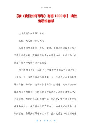 -读胜者思维有感