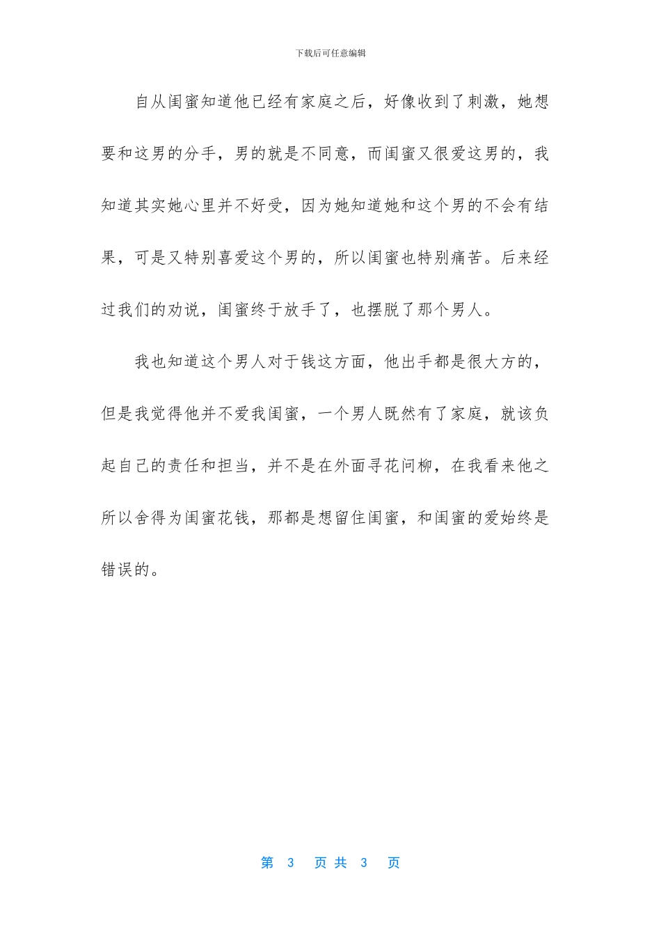-说爱你不一定是真的爱你_第3页