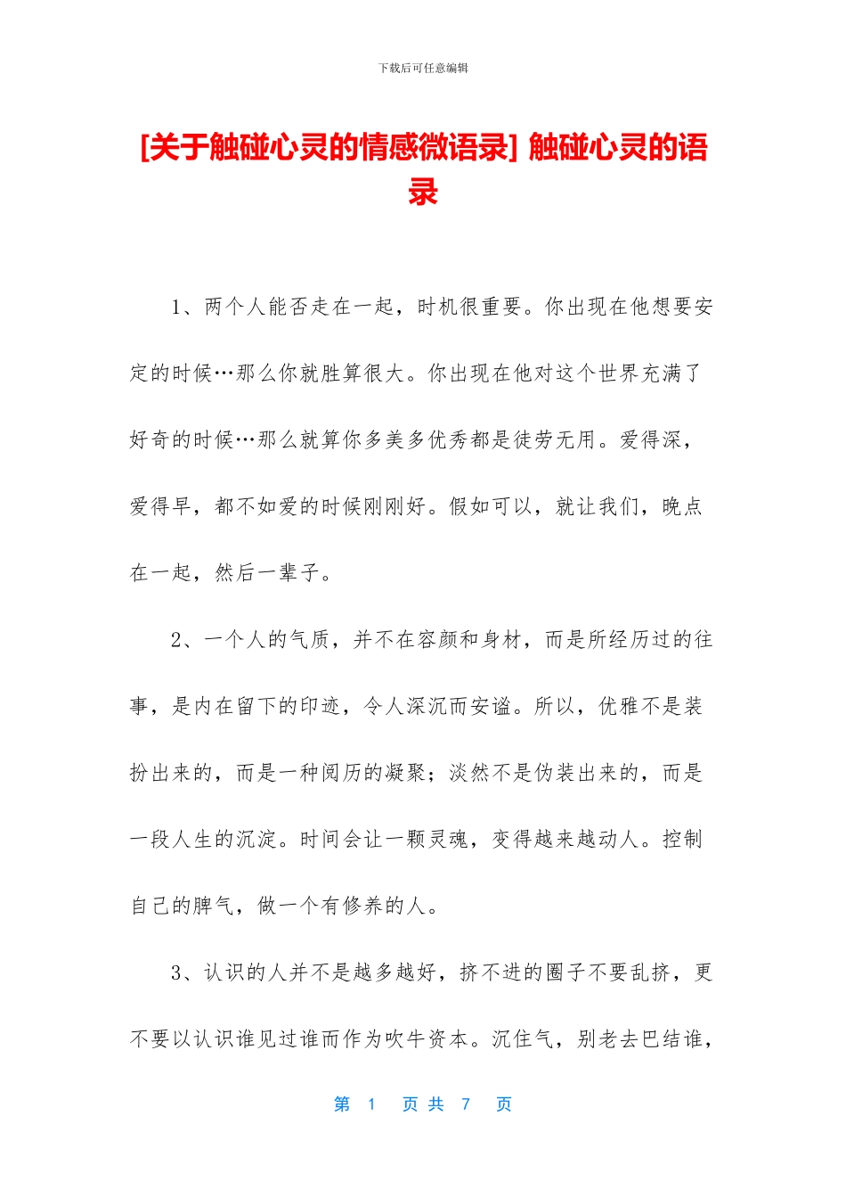 -触碰心灵的语录_第1页