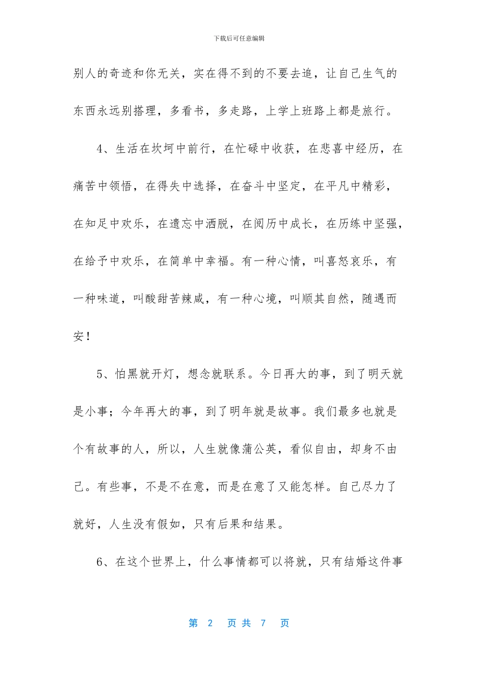 -触碰心灵的语录_第2页