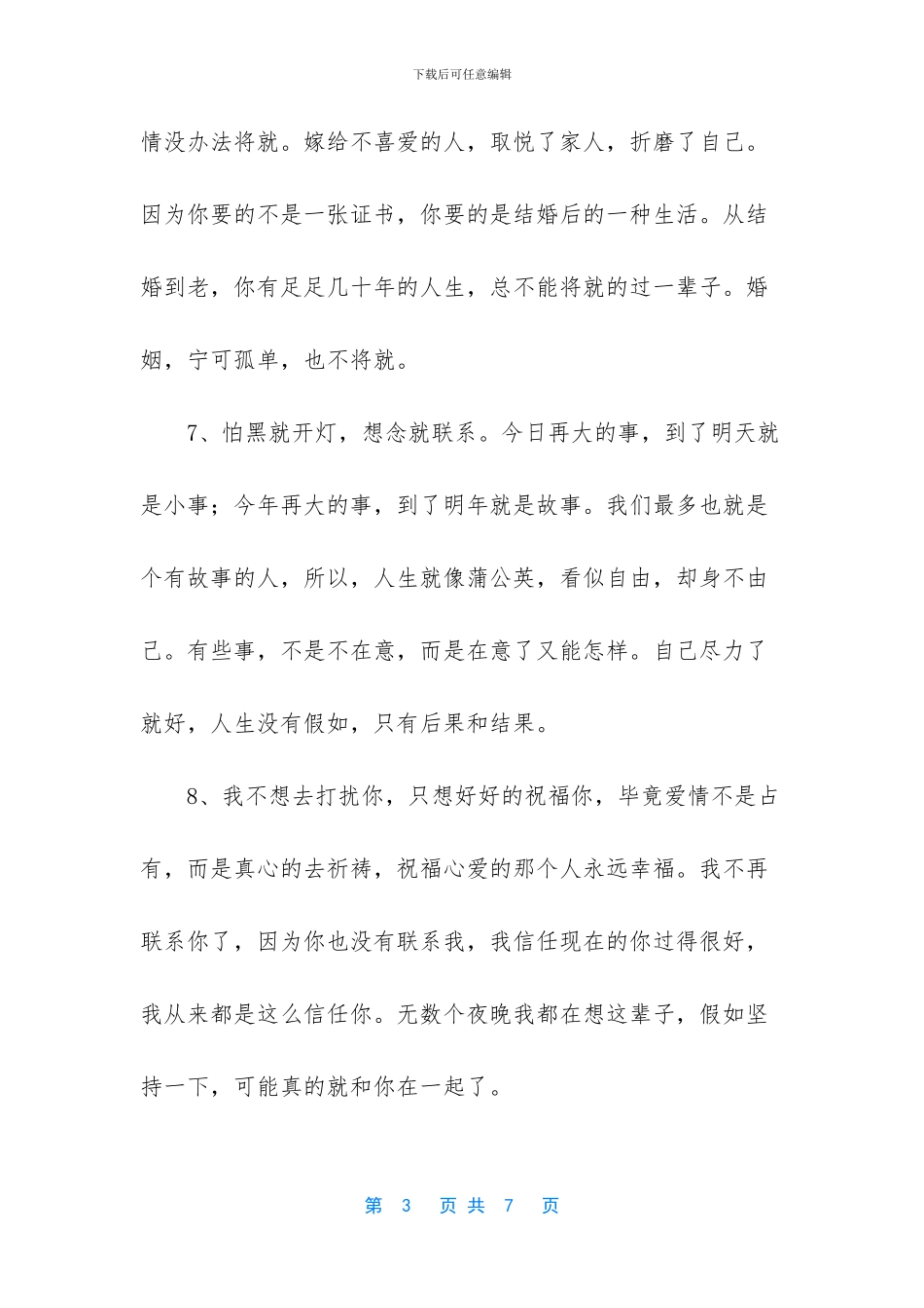 -触碰心灵的语录_第3页