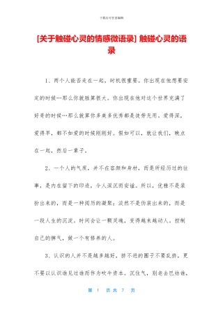 -触碰心灵的语录