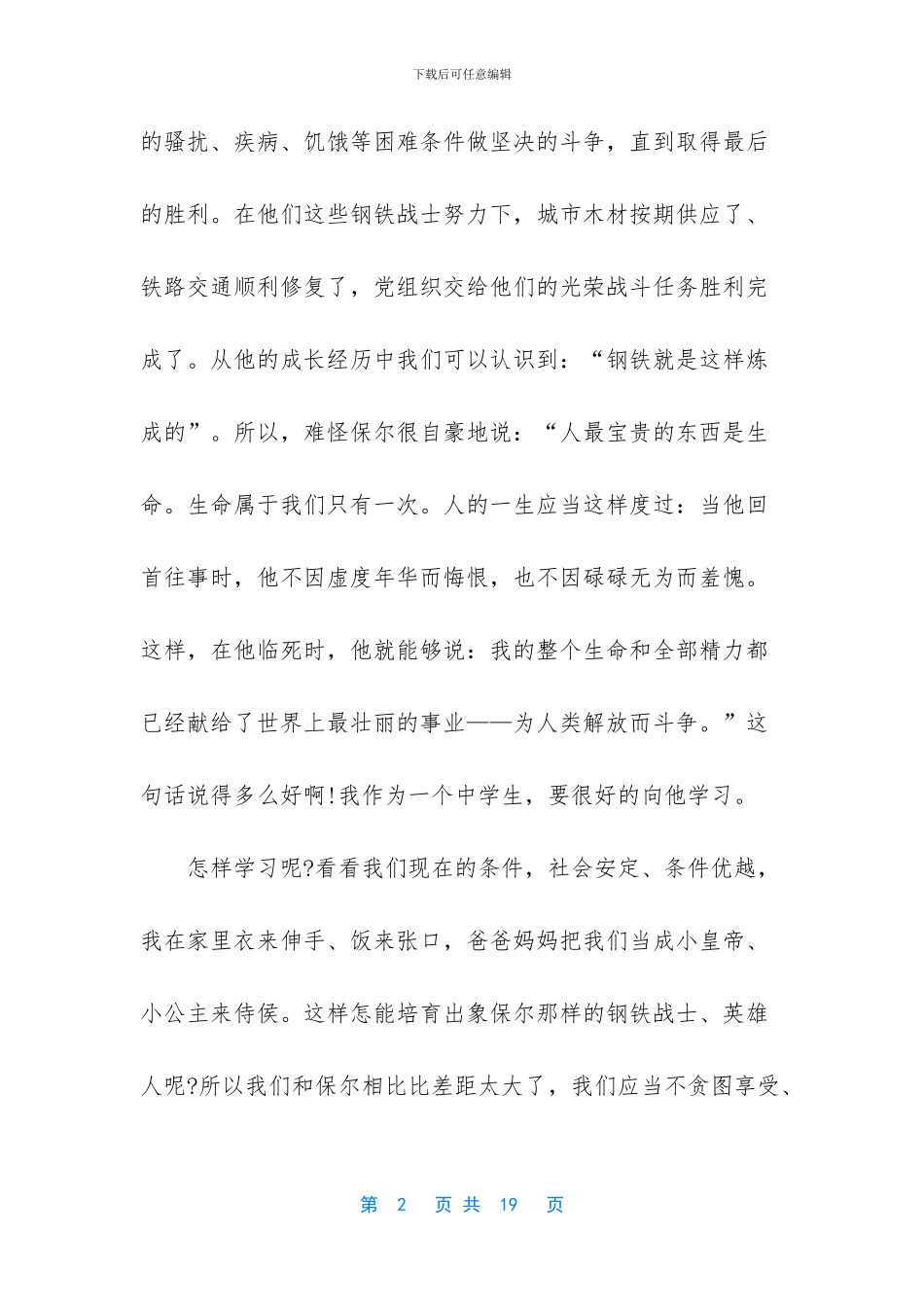 -读钢铁是怎样炼成的有感400_第2页