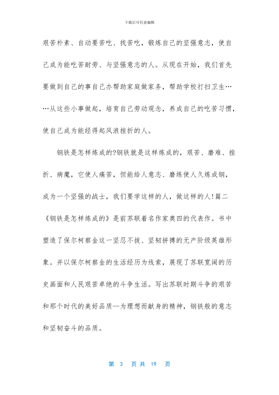 -读钢铁是怎样炼成的有感400_第3页