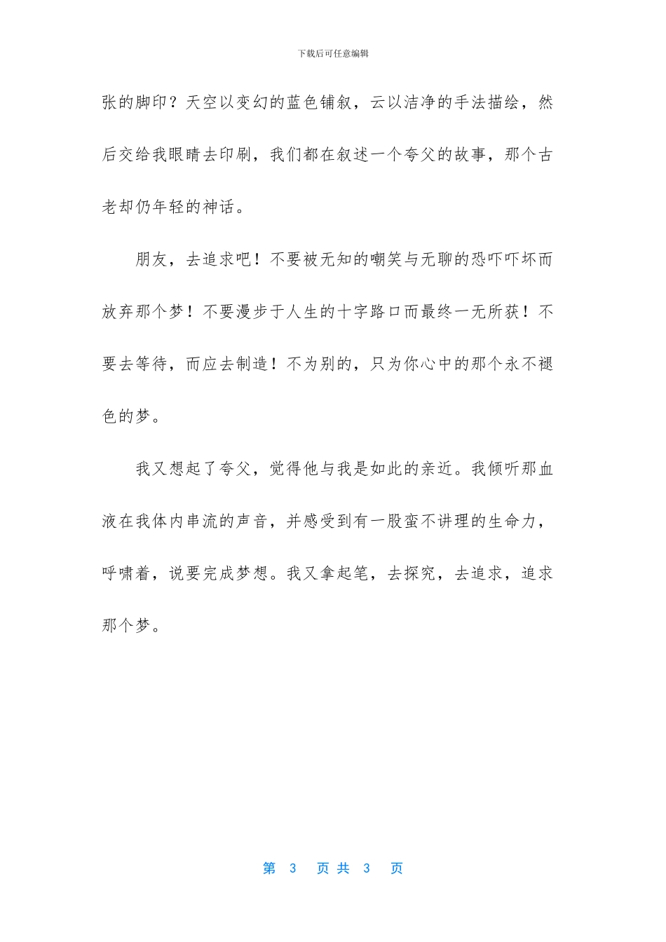 -读夸父追日有感300字_第3页