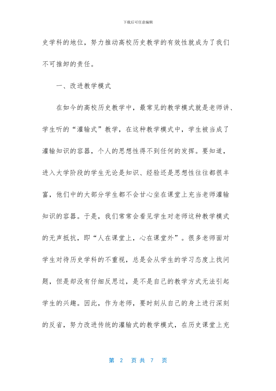 -课堂教学有效性策略_第2页