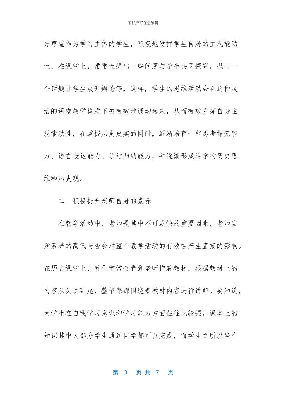 -课堂教学有效性策略_第3页