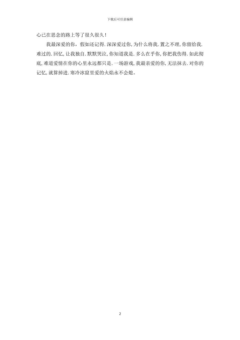 -谁在思念里徘徊_第2页