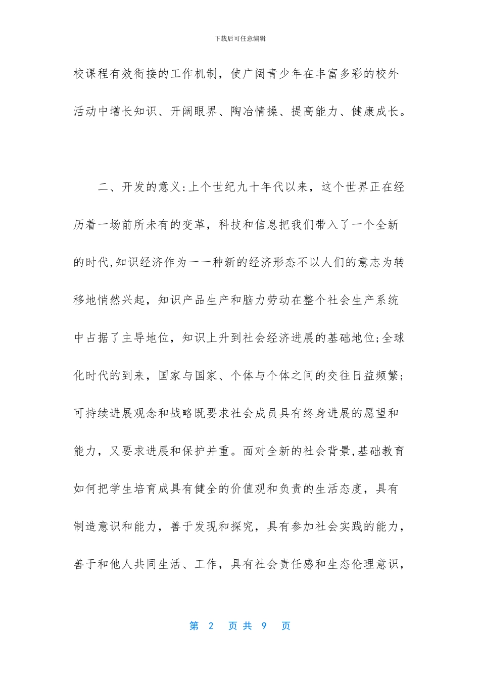 -课程资源的开发和利用_第2页