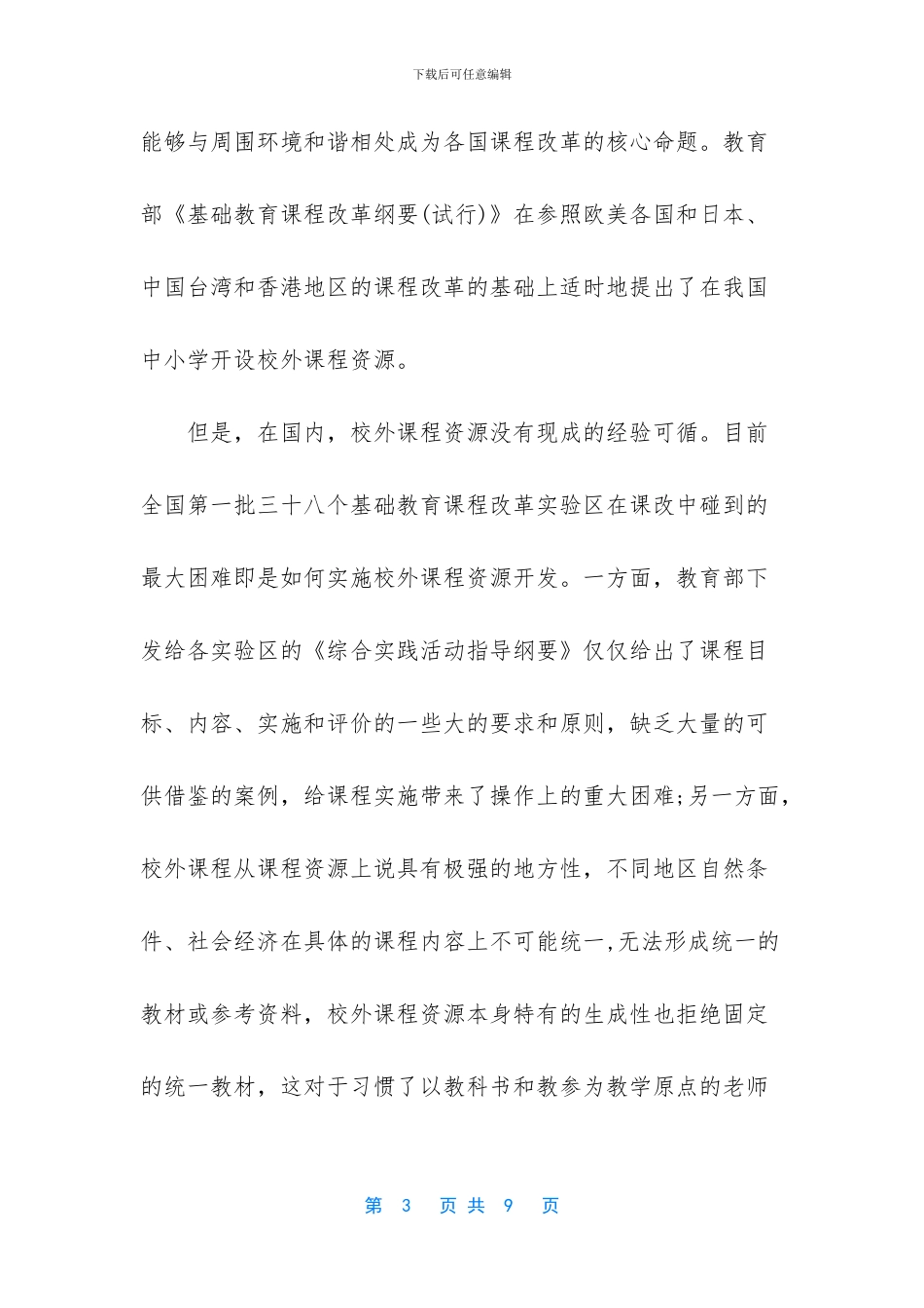 -课程资源的开发和利用_第3页