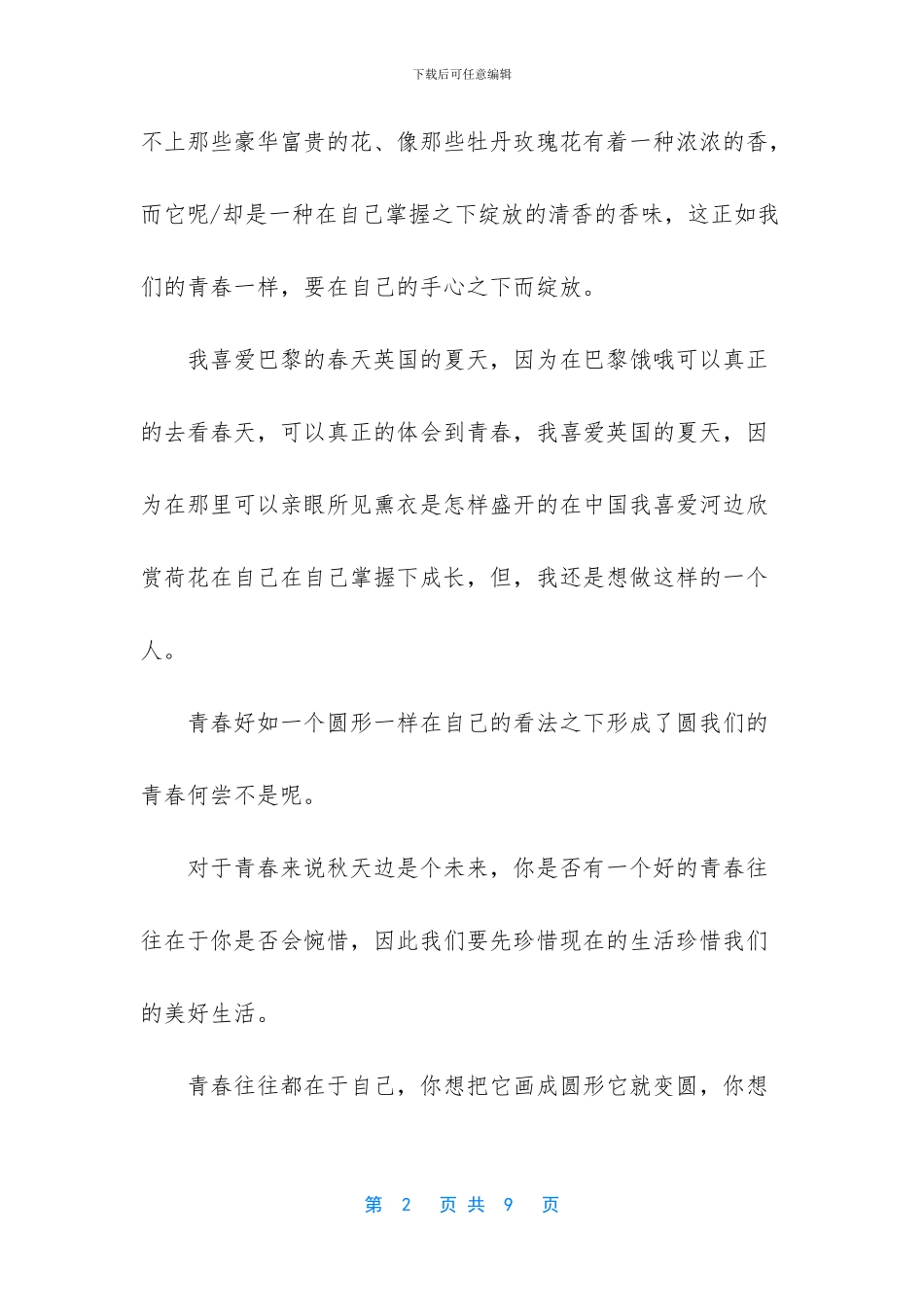 -让青春为祖国绽放观后感_第2页