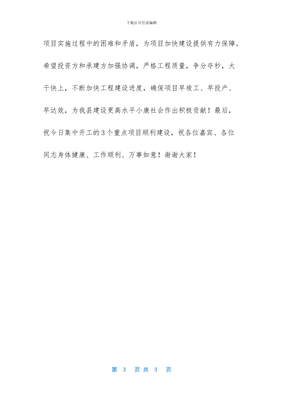 -许昌示范区2024年的重点项目_第3页