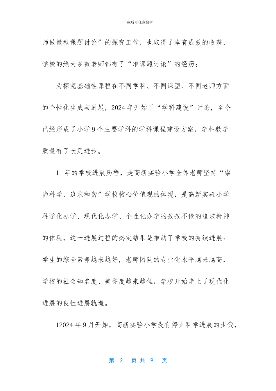 -课程改革实施方案_第2页