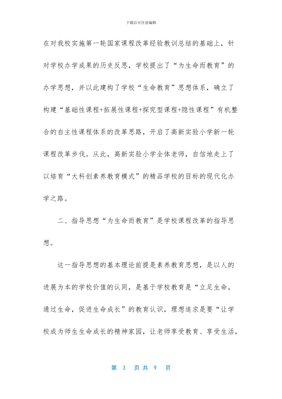 -课程改革实施方案_第3页