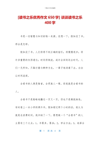 -谈谈读书之乐400字