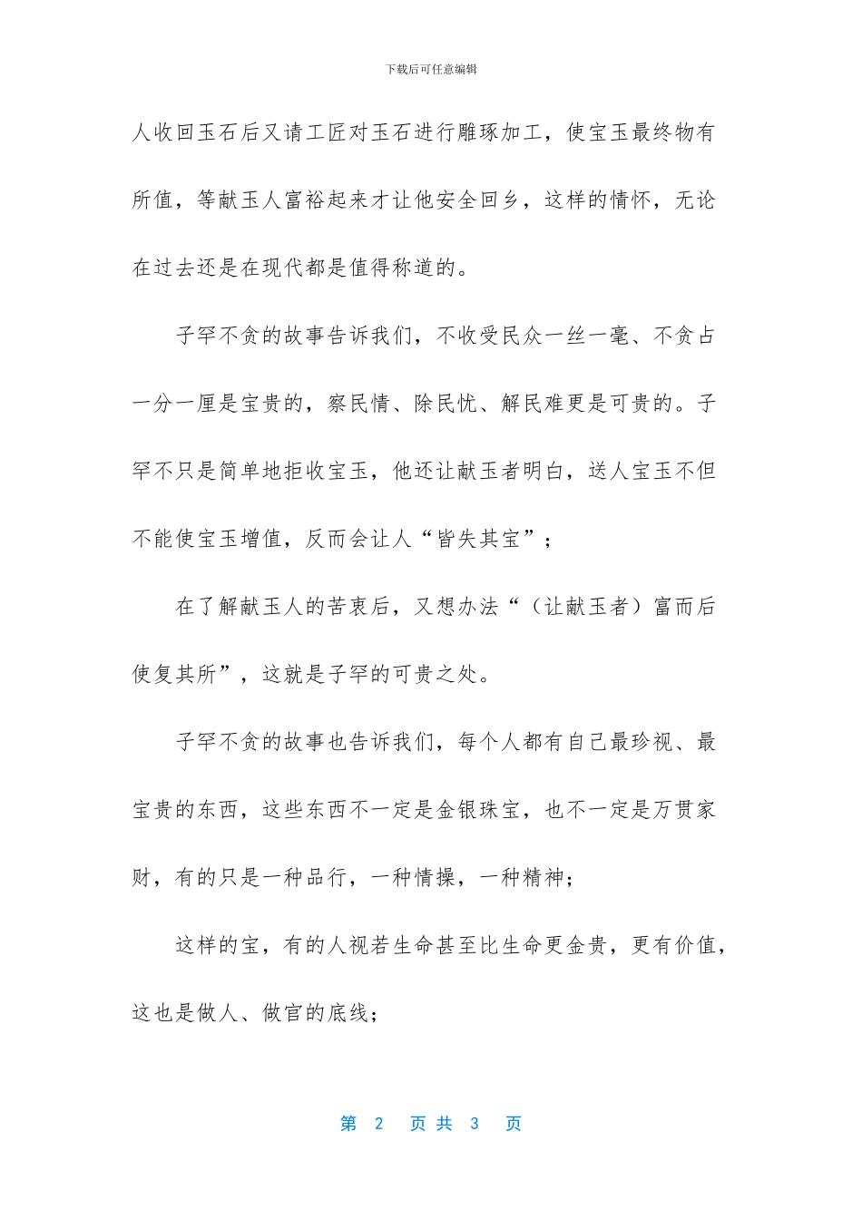 -论语子罕篇心得_第2页