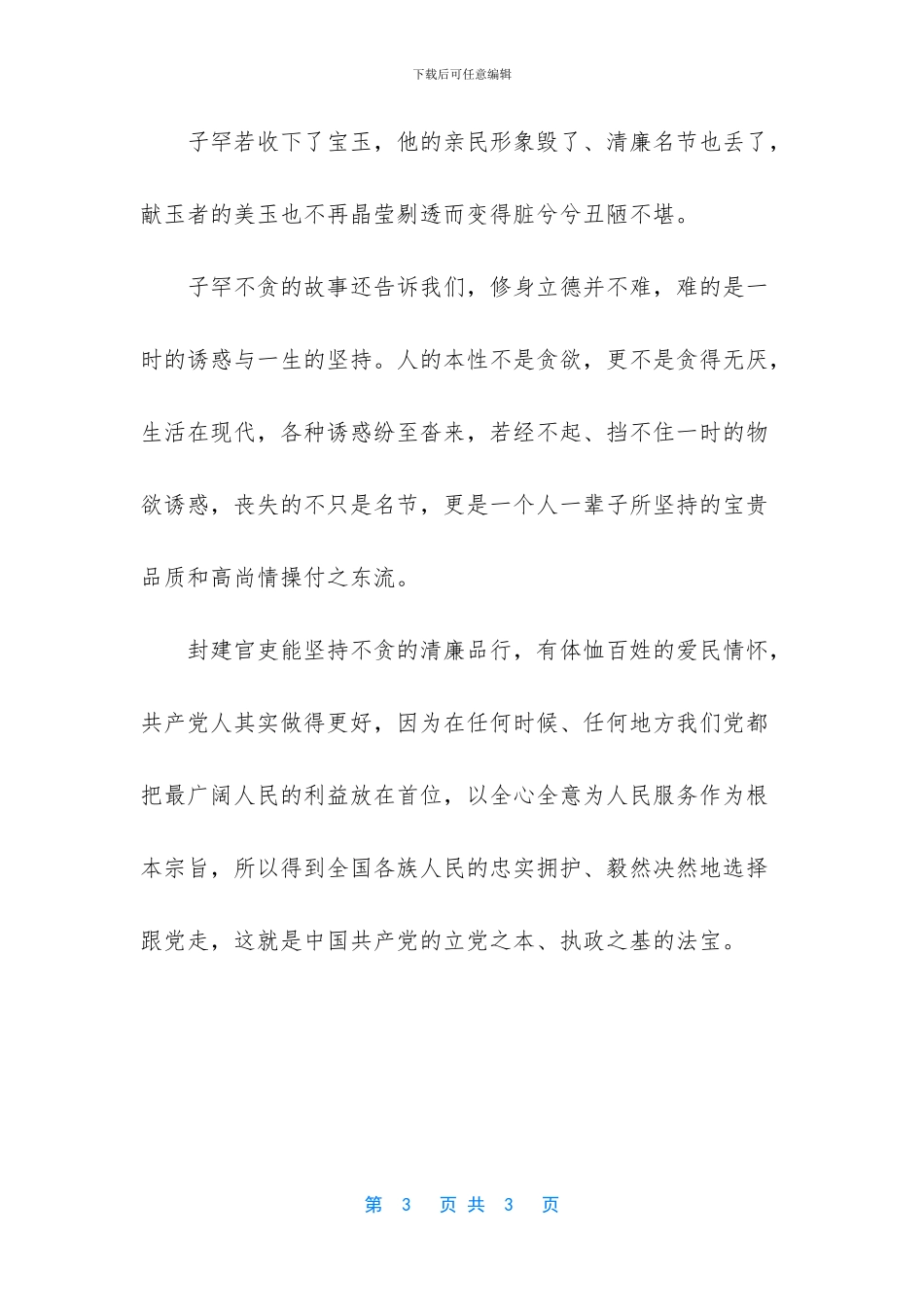 -论语子罕篇心得_第3页