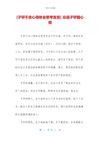 -论语子罕篇心得