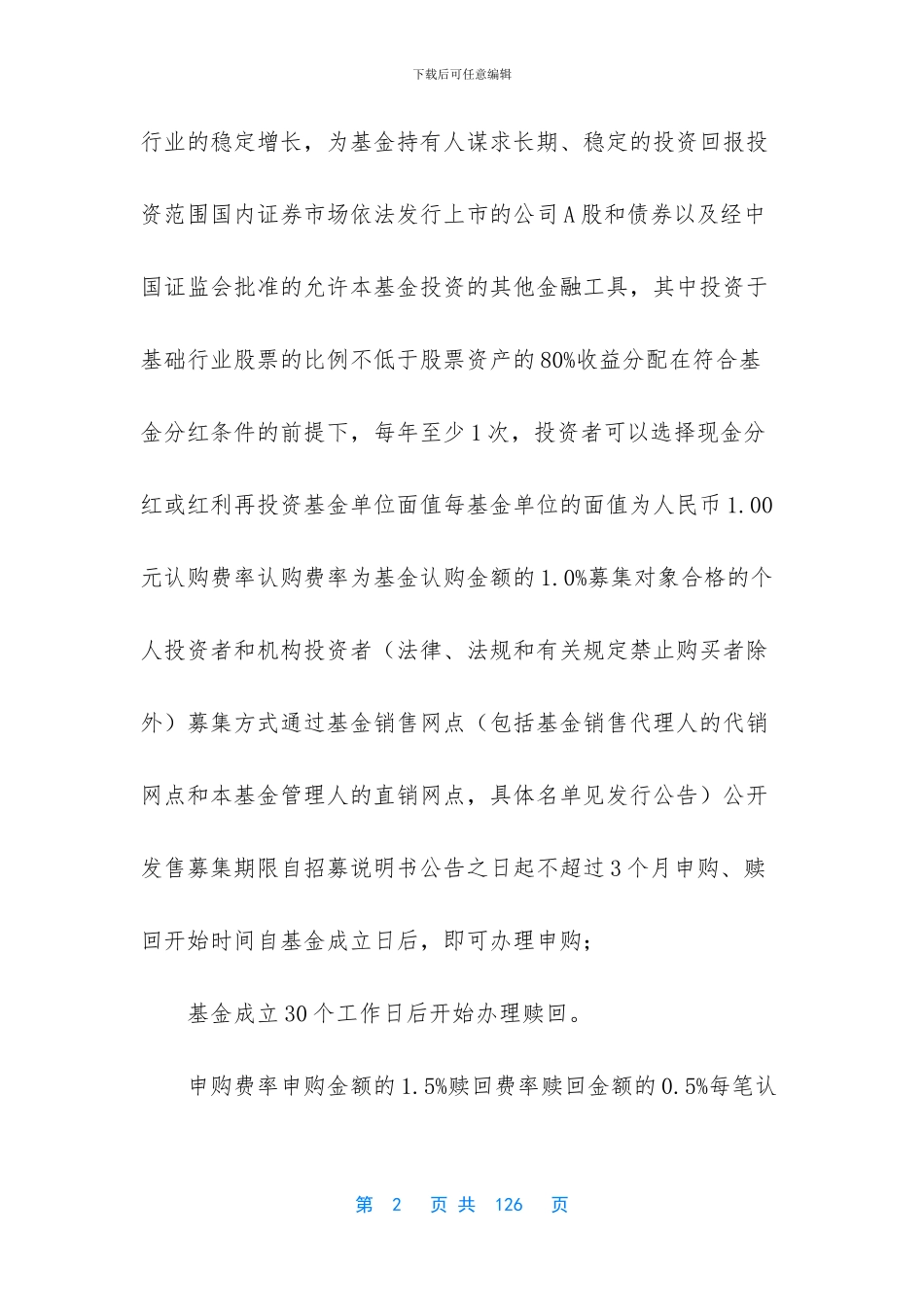 -证券投资基金的特征_第2页