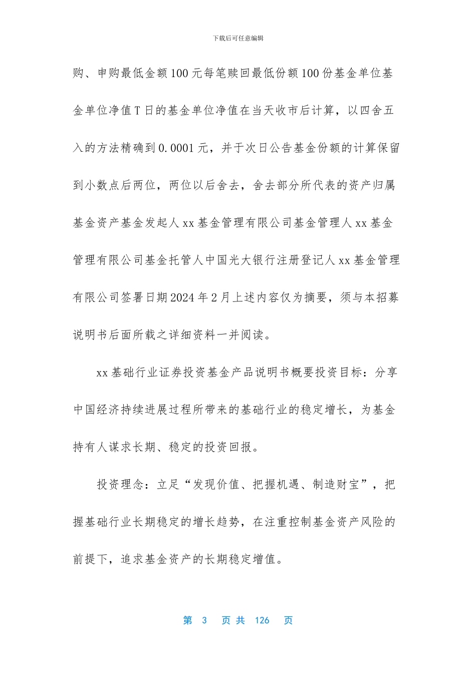 -证券投资基金的特征_第3页