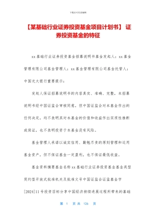 -证券投资基金的特征