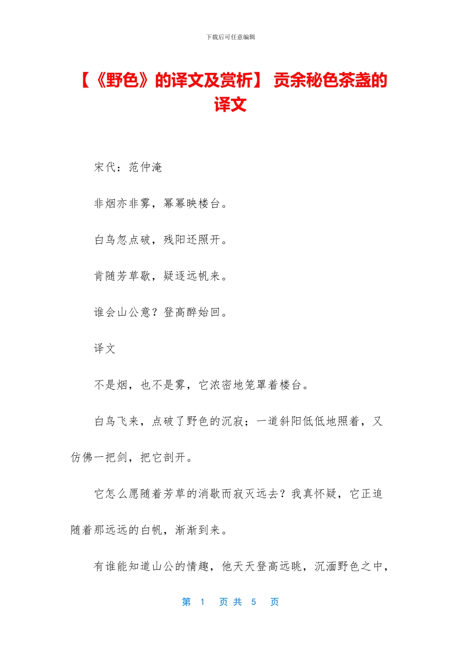 -贡余秘色茶盏的译文_第1页
