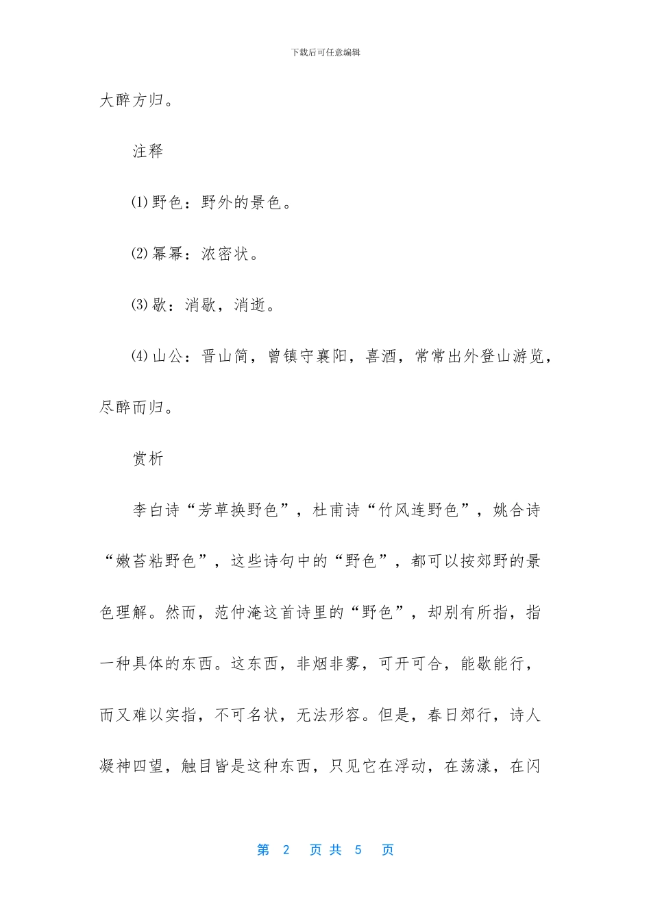 -贡余秘色茶盏的译文_第2页