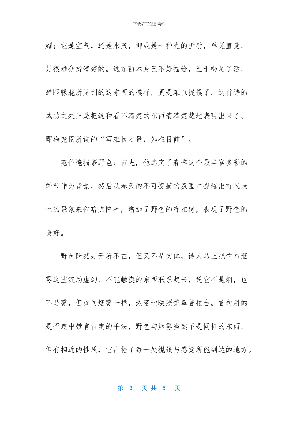 -贡余秘色茶盏的译文_第3页