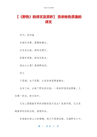 -贡余秘色茶盏的译文