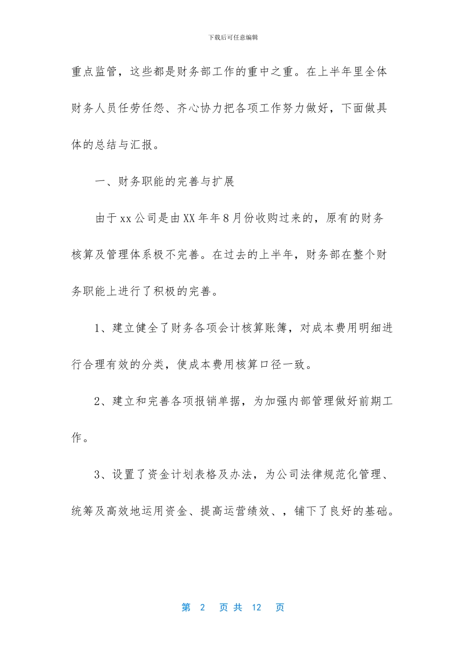-财务下半年工作计划_第2页
