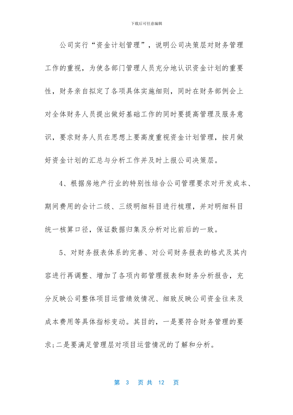 -财务下半年工作计划_第3页