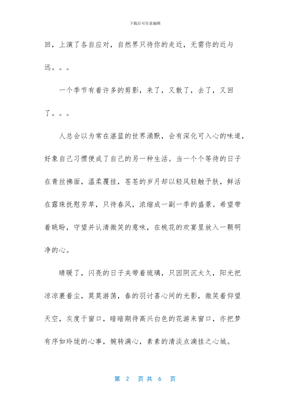 -豪门盛婚全文阅读_第2页