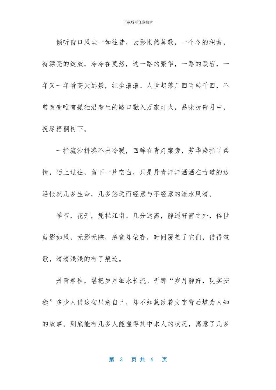 -豪门盛婚全文阅读_第3页