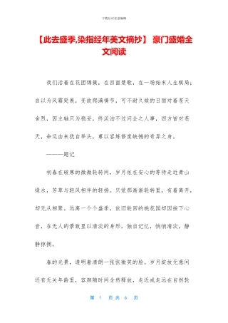 -豪门盛婚全文阅读