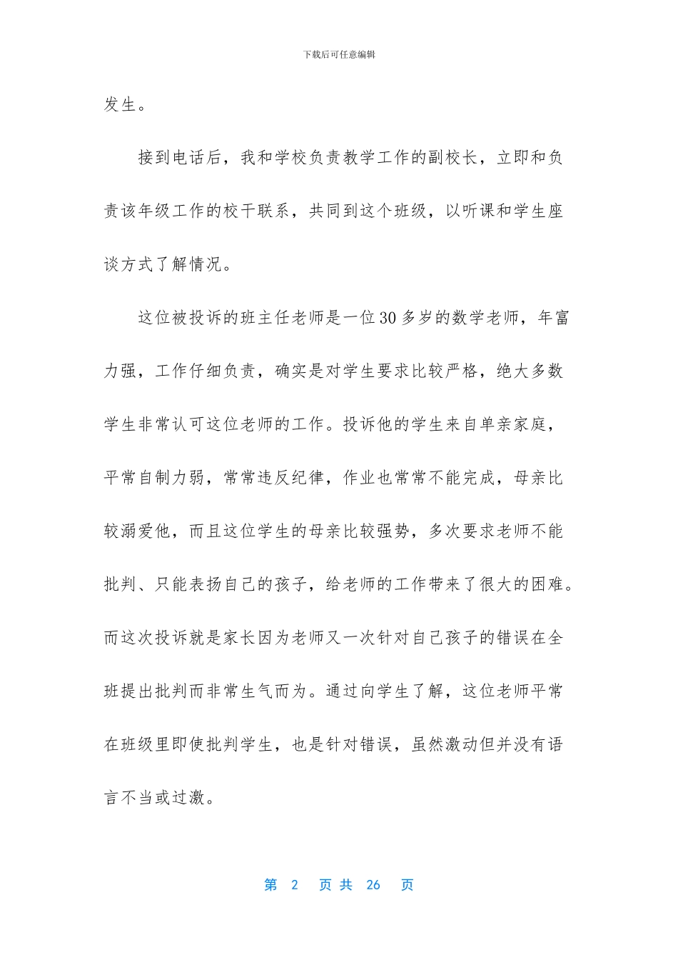 -责任督学督导案例_第2页