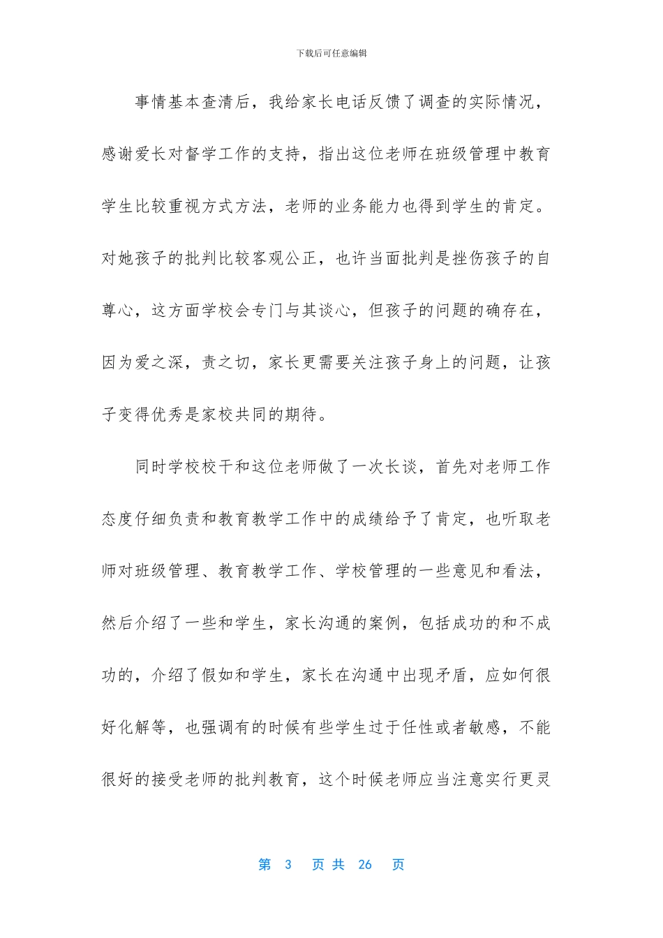 -责任督学督导案例_第3页