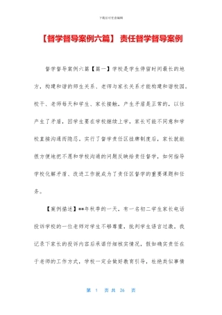 -责任督学督导案例