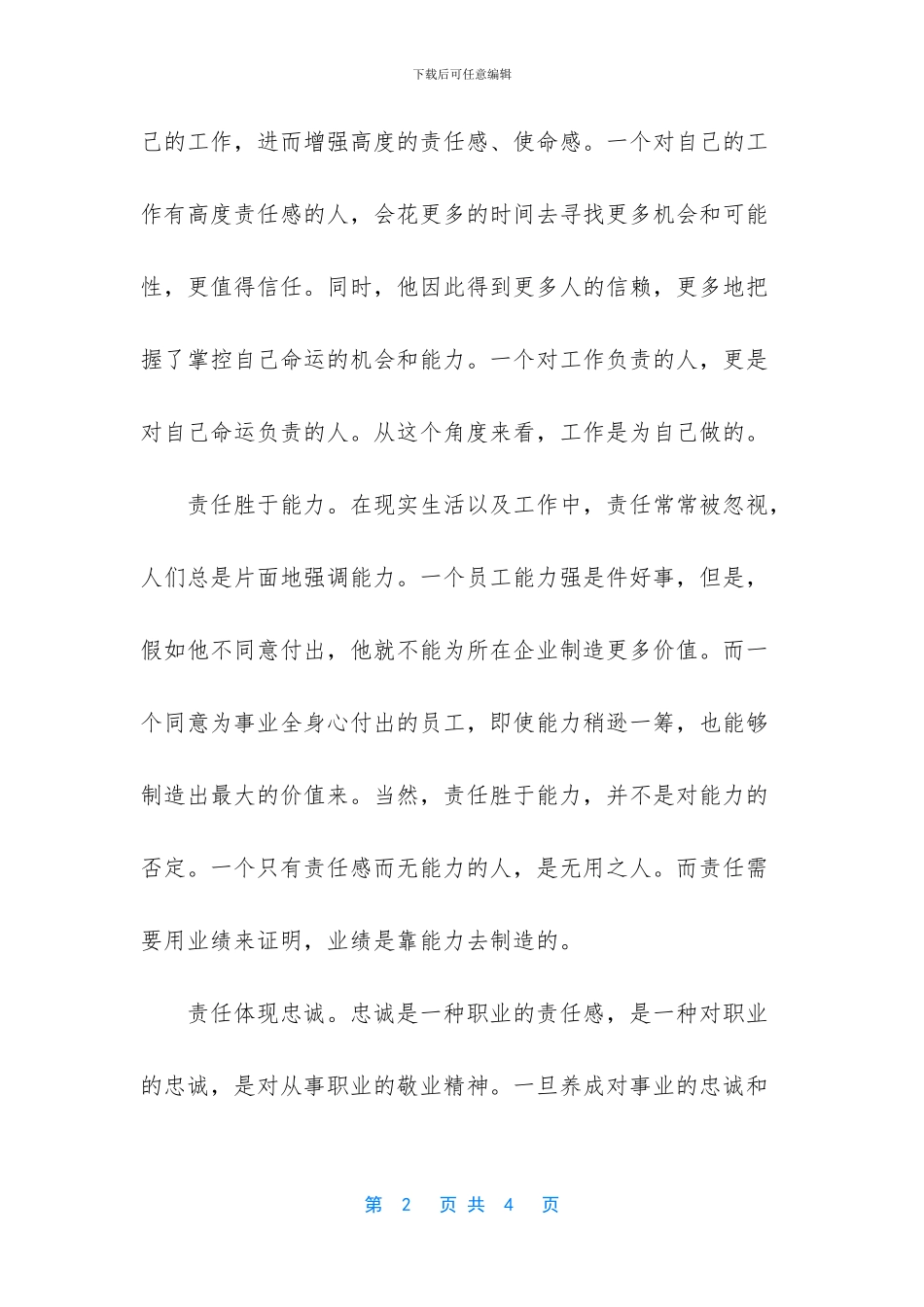 -责任胜于能力的观后感_第2页