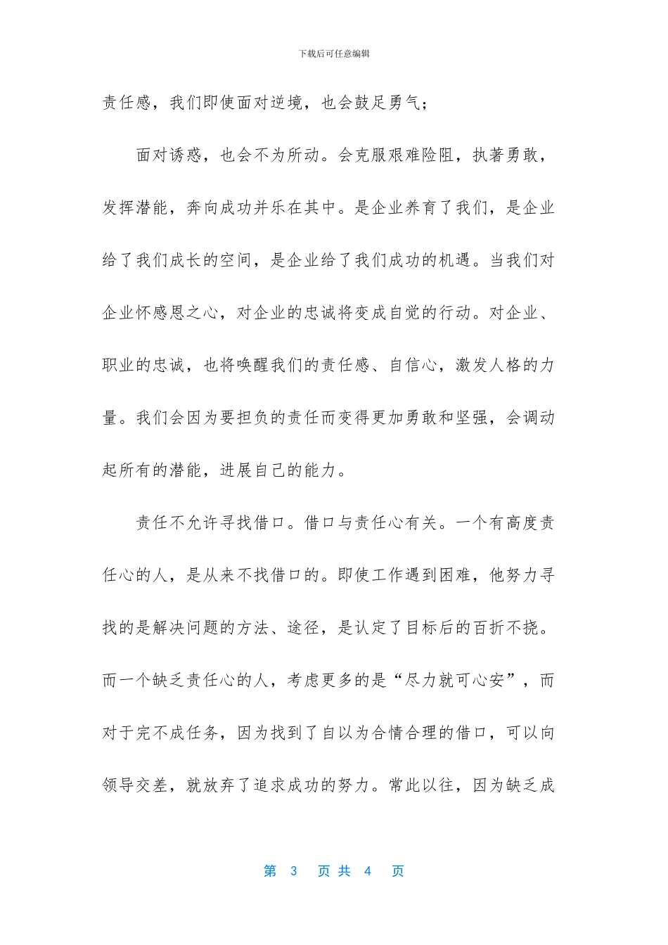 -责任胜于能力的观后感_第3页