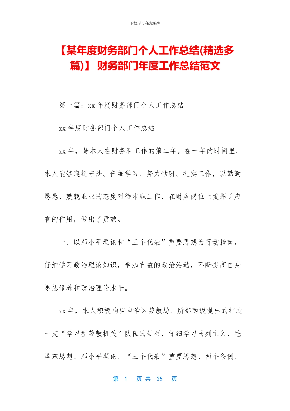 -财务部门年度工作总结范文_第1页